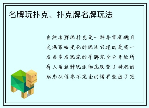 名牌玩扑克、扑克牌名牌玩法
